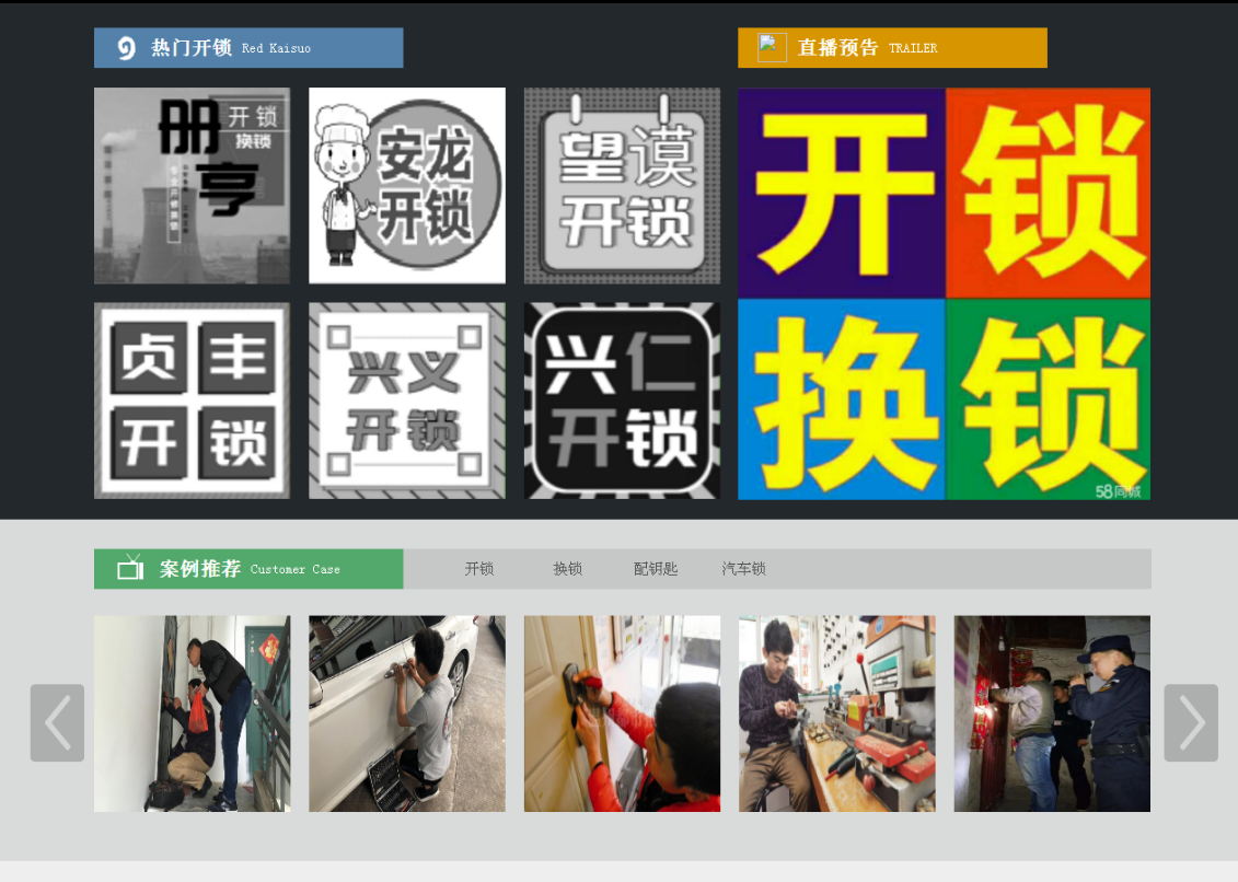 甘孜黔西南开锁网门户网站